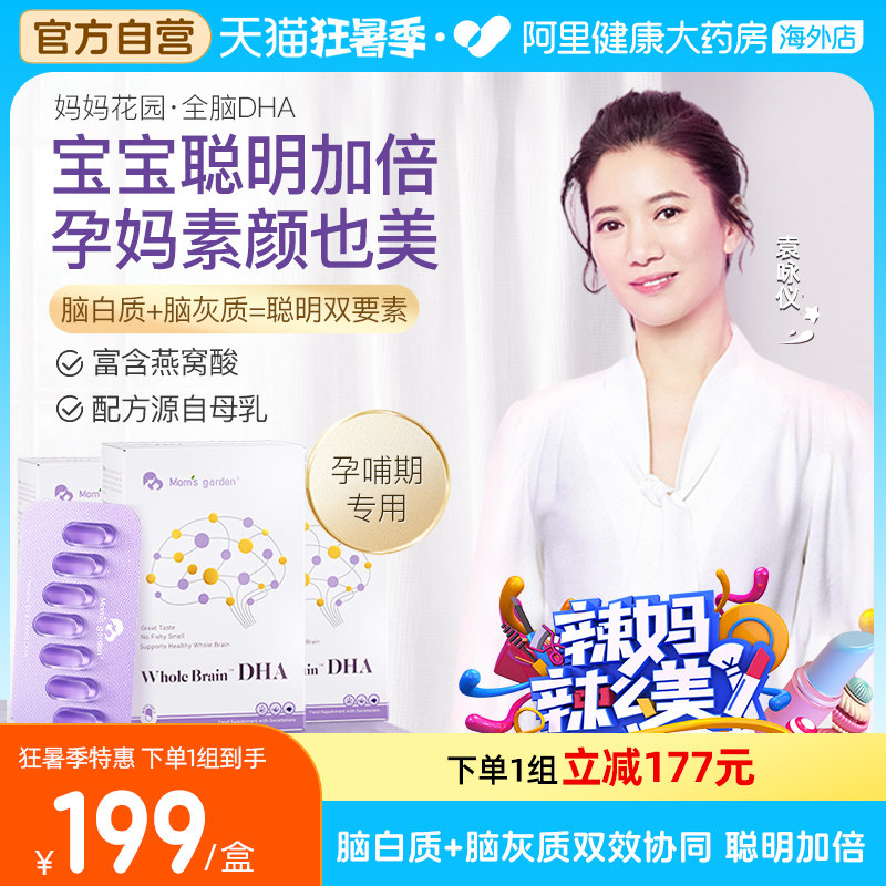 妈妈花园全脑dha孕妇专用 备孕期哺乳期孕期营养品独立软胶囊*3