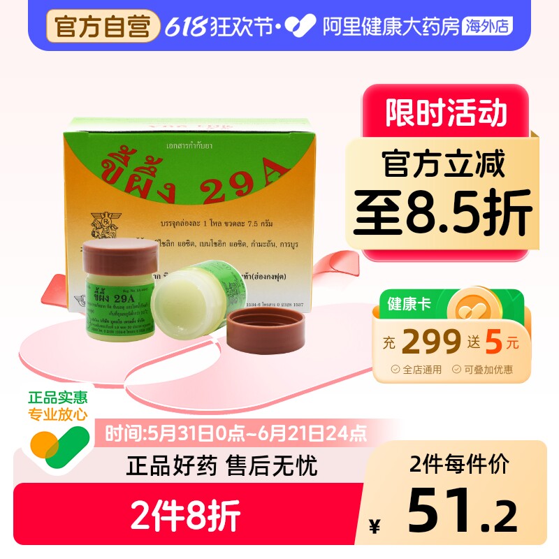 zema29A脚气膏7.5g*12瓶泰国进口软膏外用皮肤真菌感染止痒药膏