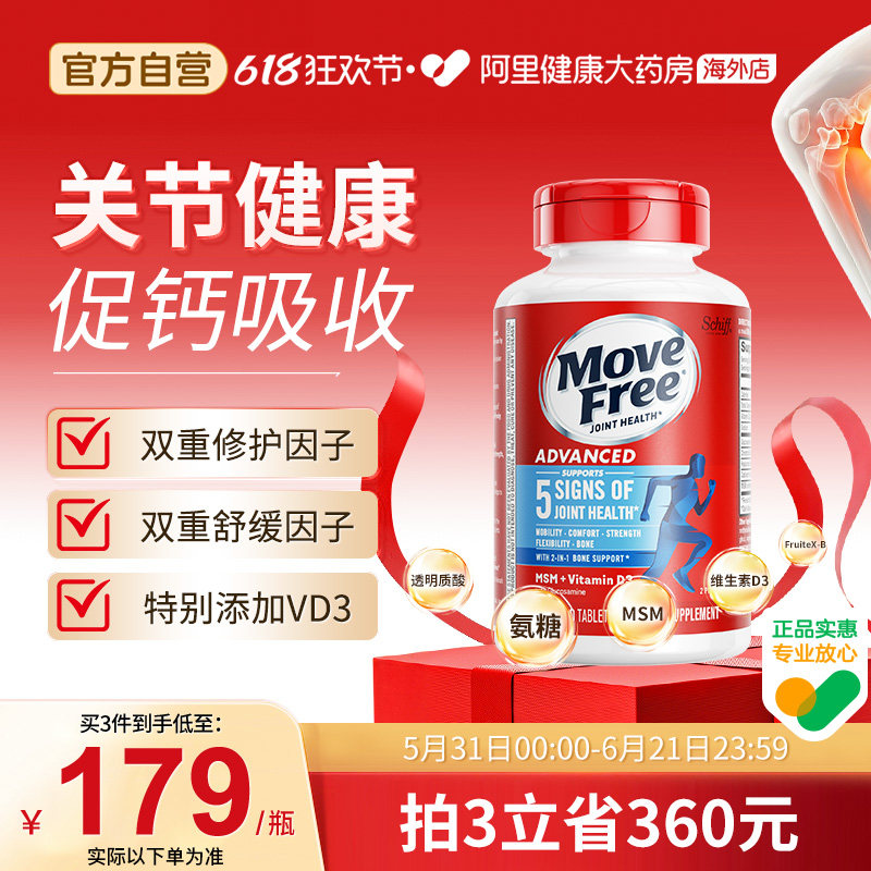 美国schiffmovefree氨糖软骨素