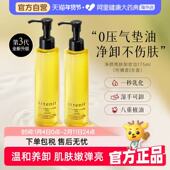 Attenir艾天然净颜亮肤卸妆油 敏感肌清洁脸部眼唇洁颜油两瓶装