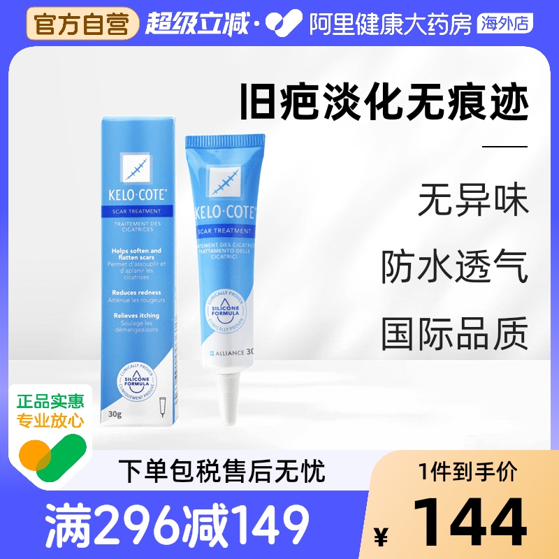 进口kelocote芭克祛疤膏