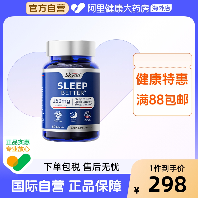 【美国专利】skyoo褪黑素睡眠片gaba氨基丁酸安瓶助眠煺黑素