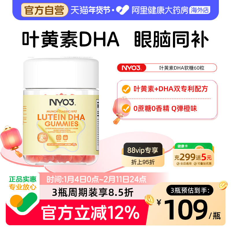 NYO3进口dha叶黄素软糖儿童护眼保护视力营养素防蓝光青少年近视,婴童食品,叶黄素,淘宝优惠券,粉丝福利购,淘宝优惠卷