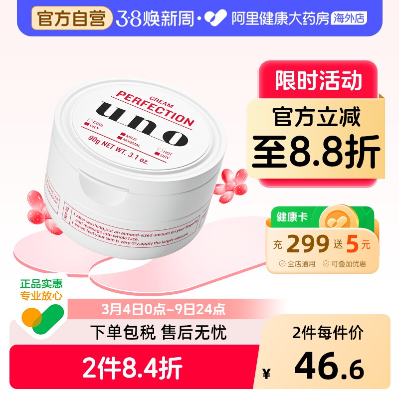 资生堂UNO防晒面霜男士护肤品专用保湿补水控油滋润脸部吾诺乳液