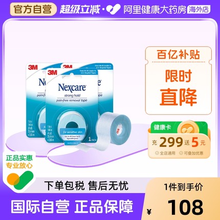 3M嘴巴封口贴闭嘴贴矫正呼吸防张嘴儿童张口呼吸矫正成人止鼾*3盒