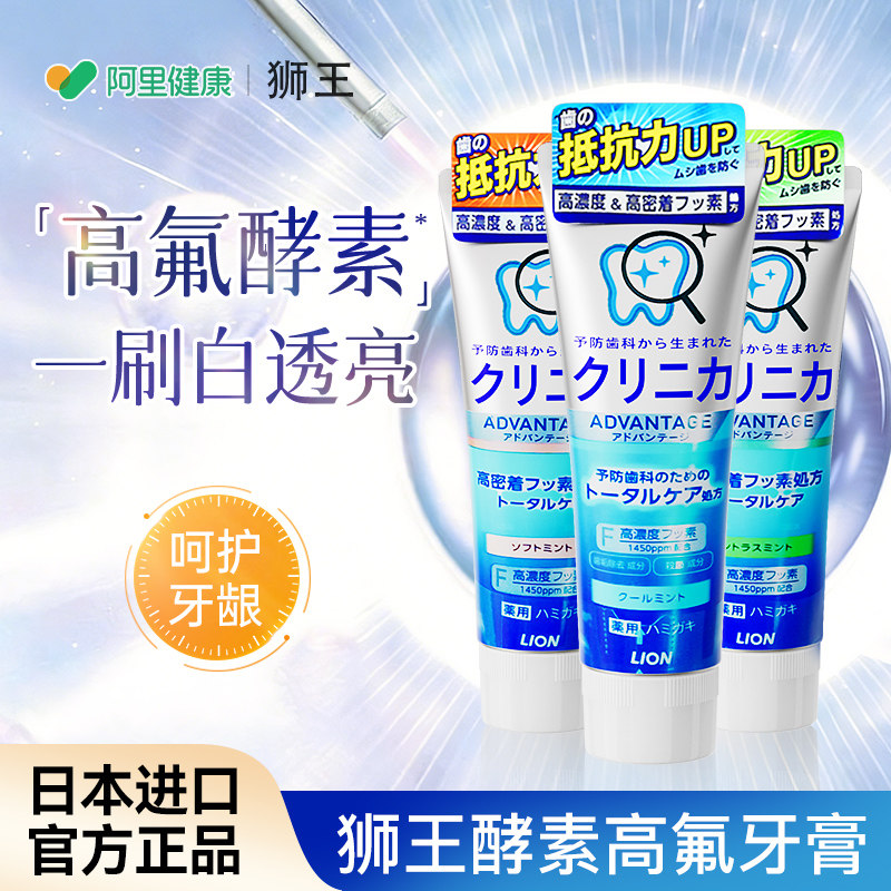 日本lion狮王含氟牙膏薄荷成人男女酵素高氟去黄口臭洁白防蛀正品