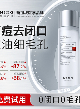 NING爽肤水控油补水精华水收缩毛孔保湿水去闭口粉刺祛痘湿敷水