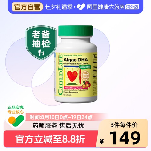 老爸抽检ChildLife童年时光dha藻油儿童DHA软胶囊60粒婴幼儿专用