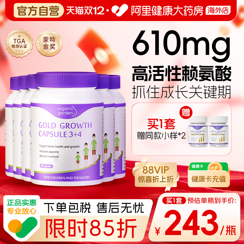 助力青少年生长期成长胶囊OG奥己