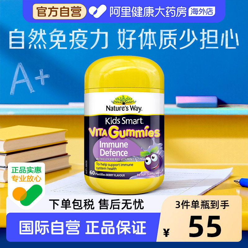 Nature's Way佳思敏儿童黑接骨木软糖复合维生素补锌60粒
