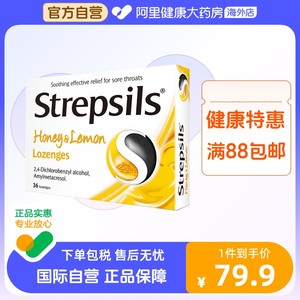 strepsils使立消蜂蜜嗓子润喉糖