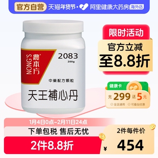 农本方天王补心丹香港养血安神张仲景正品官方旗舰店非同仁堂丸