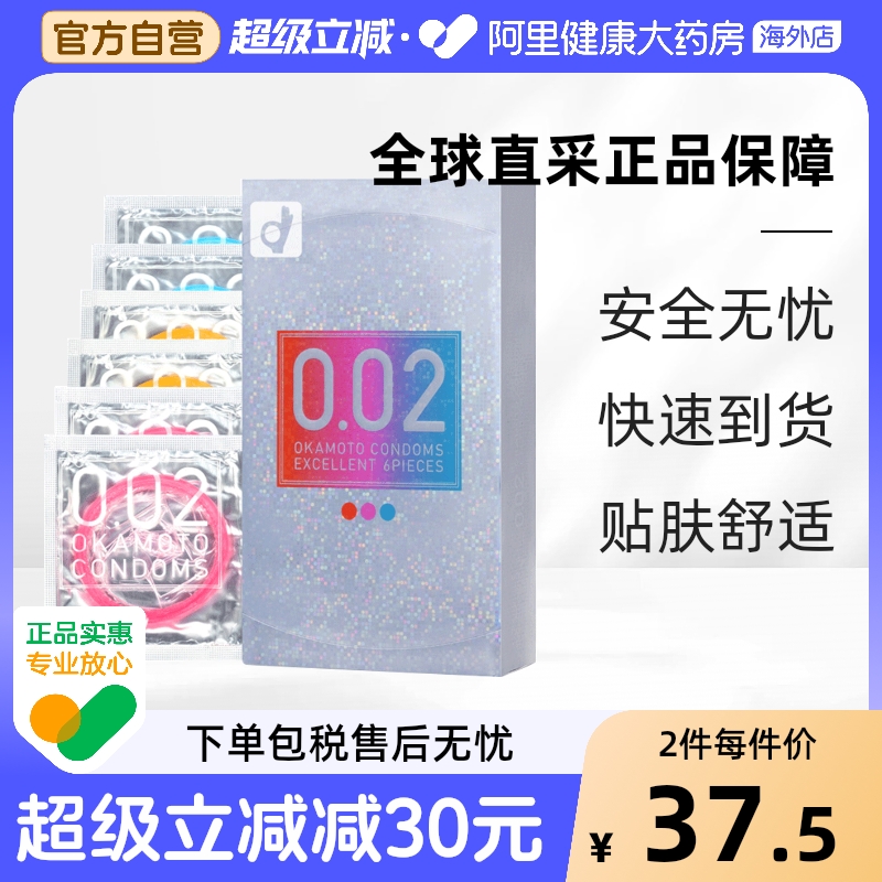 日本原装冈本002超薄避孕套安全套三色装6只0.02【26年12月到期】