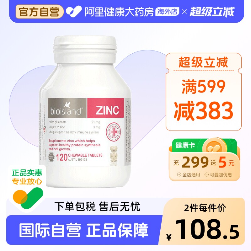 澳洲bio island婴幼儿童宝宝补锌小熊咀嚼片 锌片改善食欲120粒