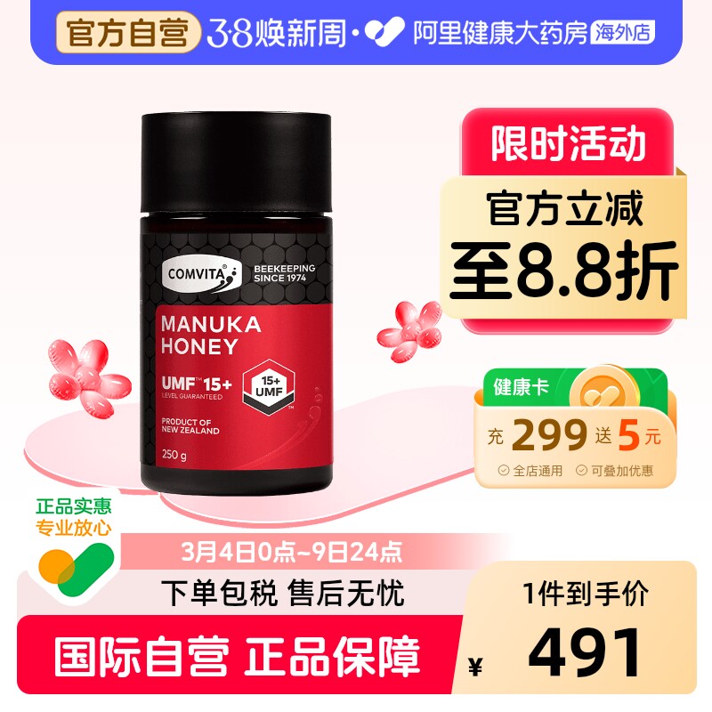 comvita康维他麦卢卡蜂蜜15+250g新西兰进口护胃养胃天然野生蜂蜜
