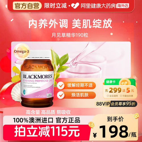blackmores健康官方月见草油