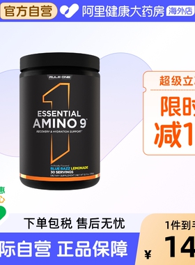 美国进口Rule1必需氨基酸EAA全谱氨基酸含BCAA支链氨基酸健身补剂