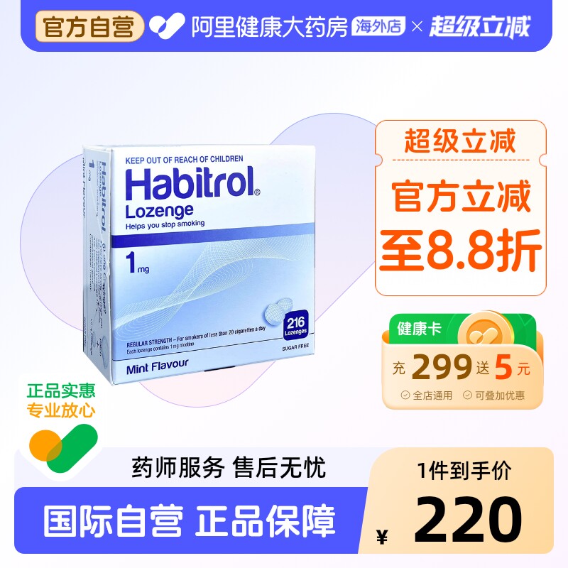 Habitrol戒烟含片1mg新西兰进口正品咀嚼片清新216粒口香糖口腔