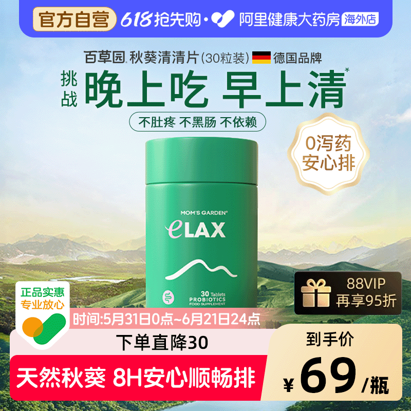 百草园清清片秋葵益生菌益生元膳食纤维速排解便秘无泻药成人专用