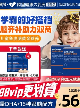 德国奥适宝orthomol儿童dha维生素记忆力大脑鱼油omega2盒装
