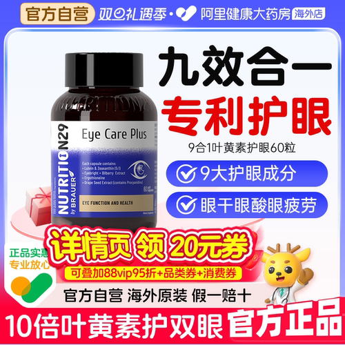 【自营】进口叶黄素有效护眼