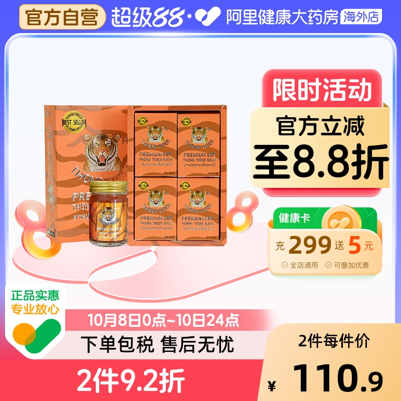 泰国进口Thong Tiger金老虎酸痛膏肌肉止痛按摩膏50g*4瓶礼盒装