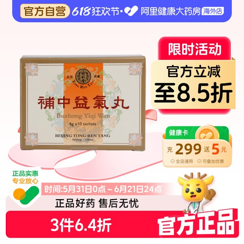 中国香港版 正品 补中益气 升阳举陷