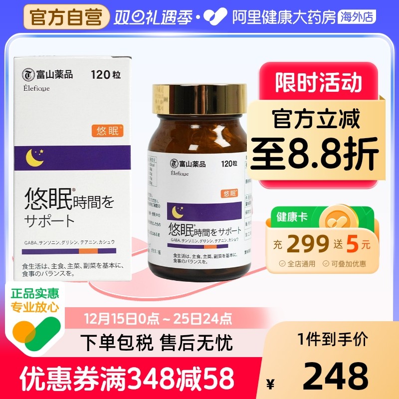 日本富山gaba氨基丁酸睡眠