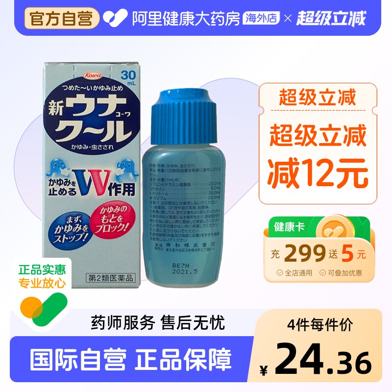 KOWA止痒液30儿童兴和双效快速日本进口消肿驱蚊虫叮咬原装图片
