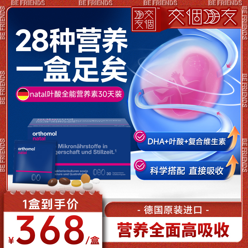 孕妇Orthomol孕期黄金素活性叶酸