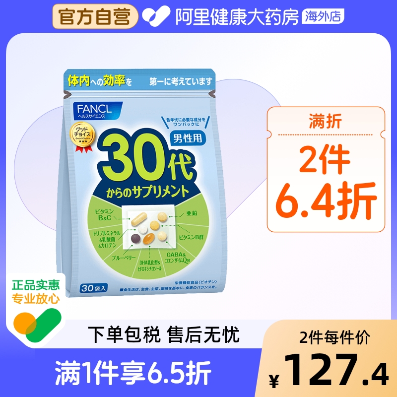 FANCL/芳珂男性30岁综合营养包