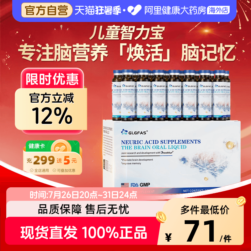 【三盒装】GLGFAS儿童DHA智力宝神经酸口服液学生补脑助益记忆力