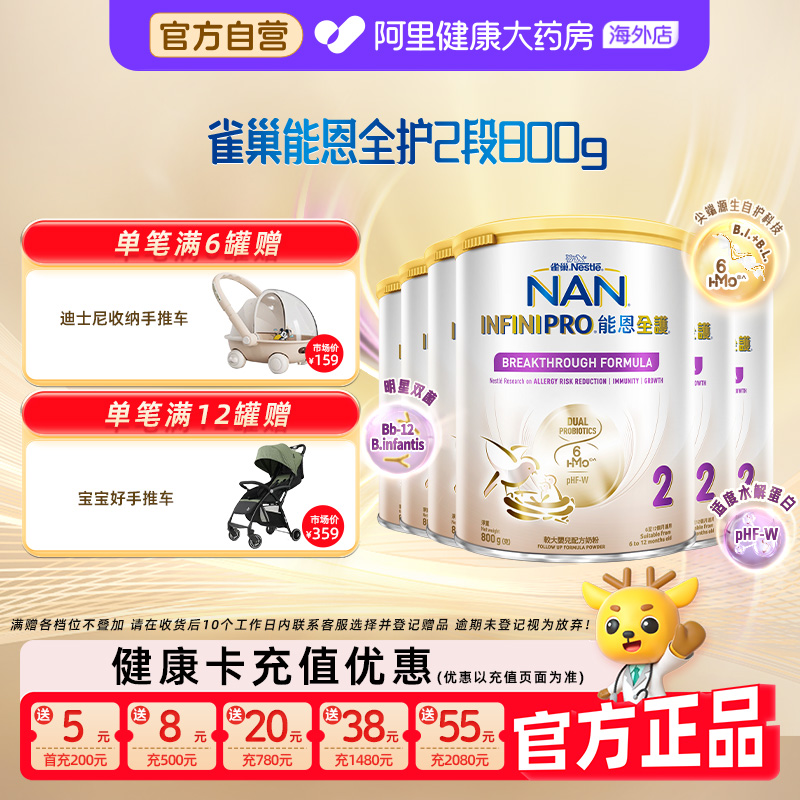 【6罐】雀巢能恩全护2段6HMO益生菌适度水解低敏婴幼儿奶粉800g