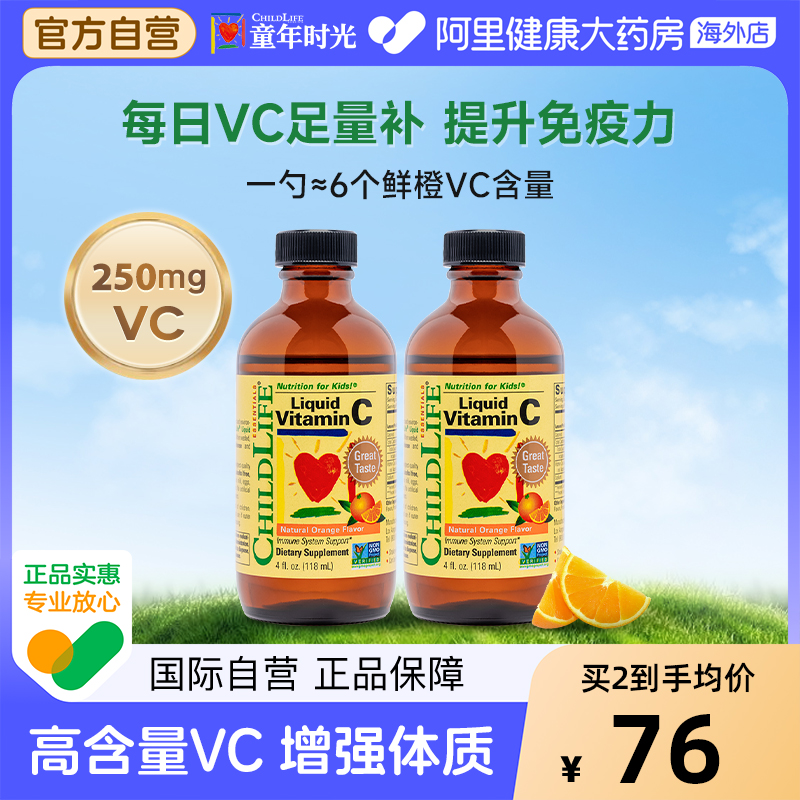 ChildLife/童年时光 维生素C营养液 婴幼儿童液体vc 美国进口*2