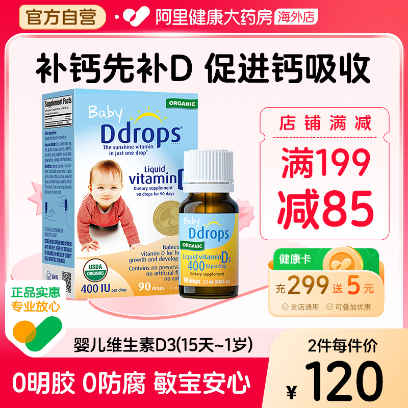 Ddrops滴卓思婴幼儿d3滴剂维生素d宝宝补钙婴儿vd3儿童vd 400iu