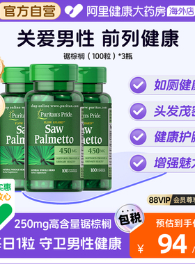 普丽普莱锯棕榈复合提取物胶囊450mg100粒*3瓶调节男性激素平衡