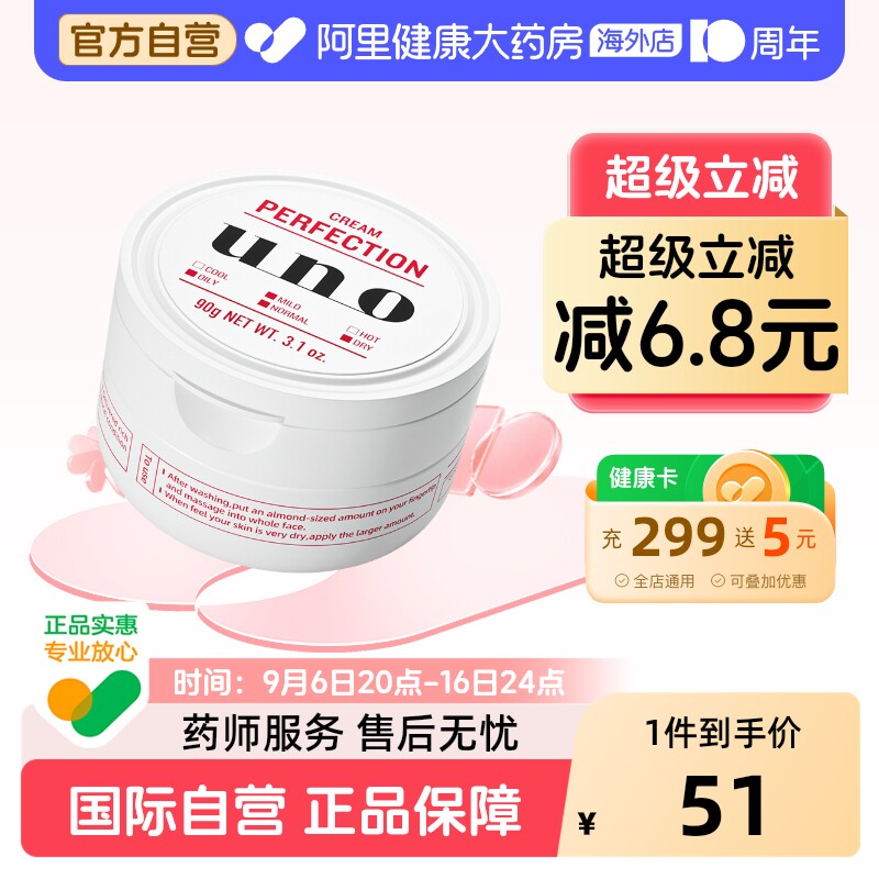 资生堂UNO防晒面霜男士护肤品专用保湿补水控油滋润脸部吾诺乳液