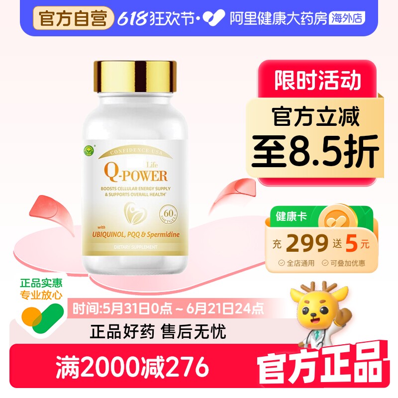 信心康乐辅酶q10美国原装进口心脏护心保健还原型辅酶q10心肌60粒