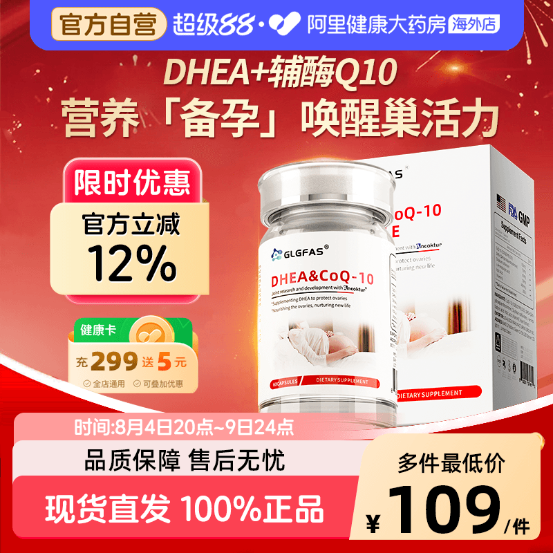 GLGFAS美国DHEA辅酶q10备孕胶囊提高还原型女呵护卵泡卵子质量