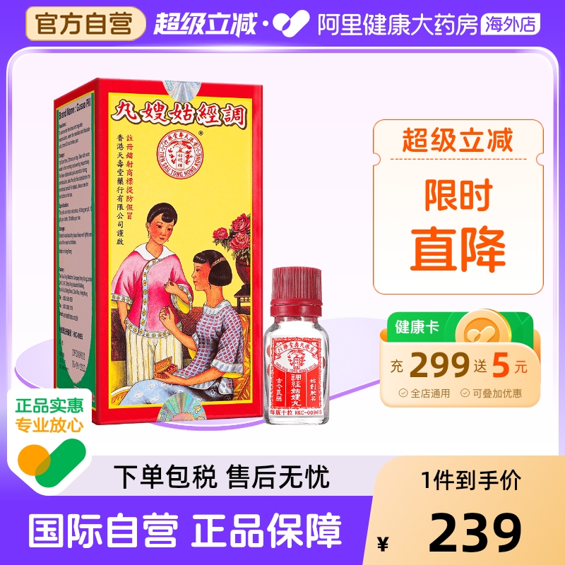 中国香港天寿堂调经姑嫂丸120粒和血调经温经非天喜堂药行天喜丸