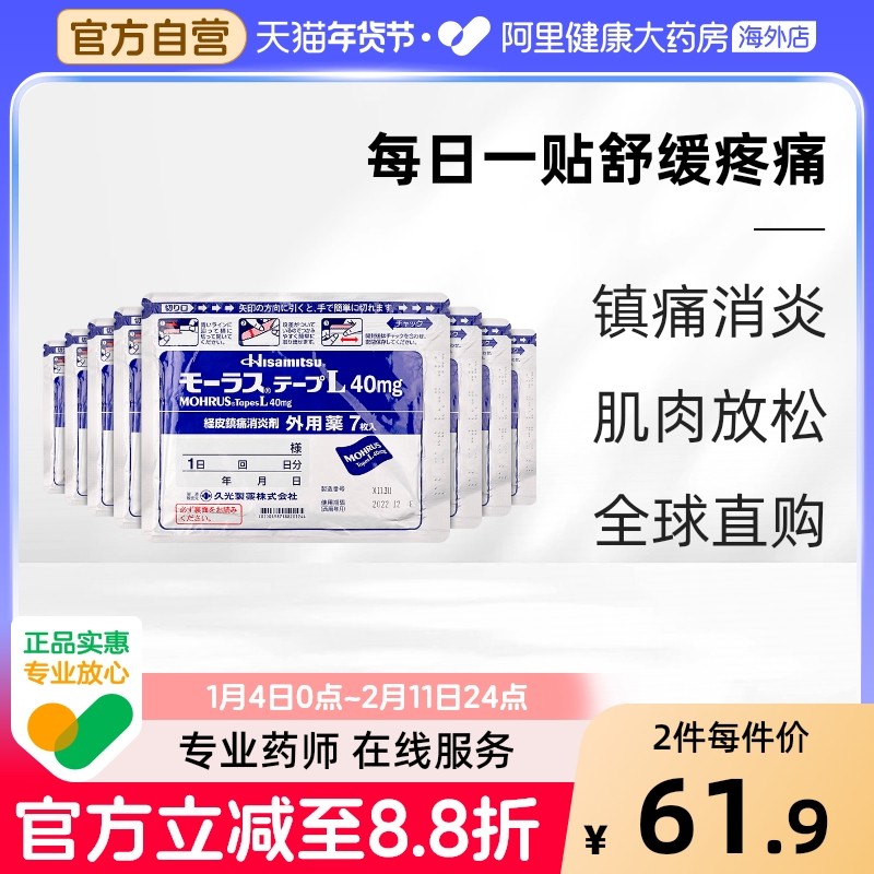 日本进口久九光贴膏药贴7片*8件装缓解肌肉疼痛腰肩疼痛止痛膏贴