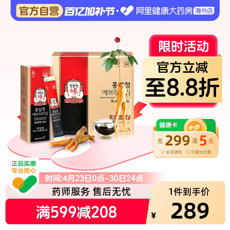 韩国正官庄6年根高丽参ET红参浓缩液补气血人参滋补礼盒至26年7月