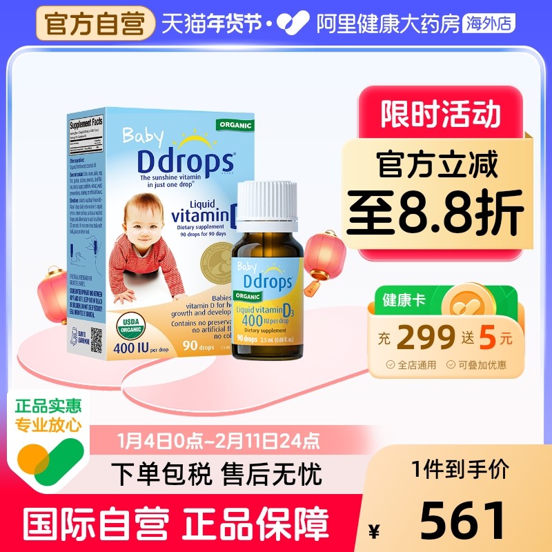 Ddrops滴卓思婴幼儿d3滴剂维生素d宝宝补钙婴儿vd3儿童vd 400iu*4