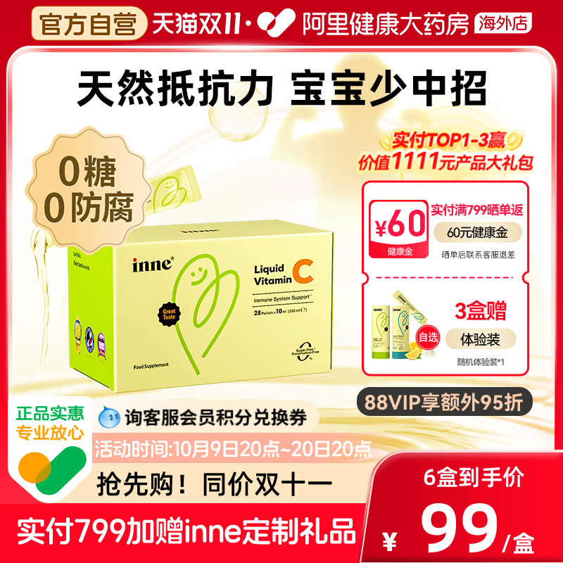 inne婴幼儿童维生素C提高自护力
