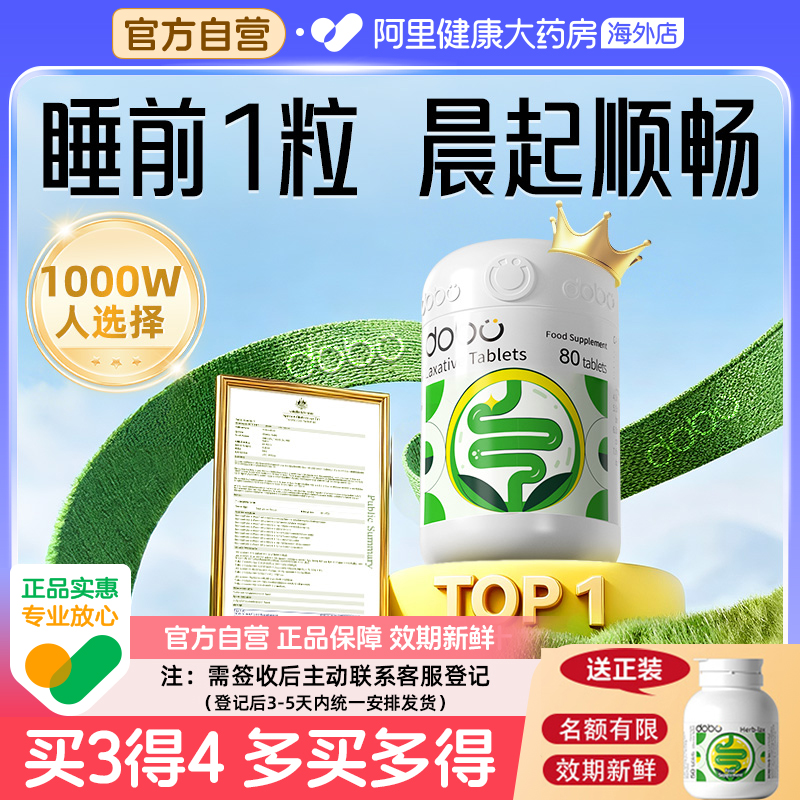 【官方自营正品】DOBO草本噗噗片