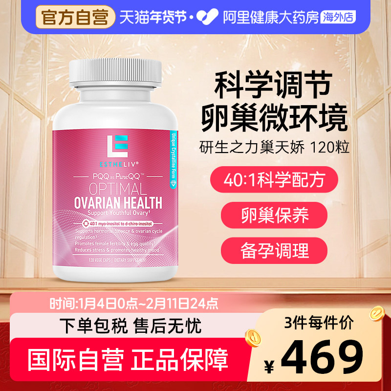 ESTHELIV研生之力PQQ巢天娇dci手性肌醇卵巢保养备孕降雄myo胶囊,保健食品/膳食营养补充食品,口服美容营养品,淘宝优惠券,粉丝福利购,淘宝优惠卷