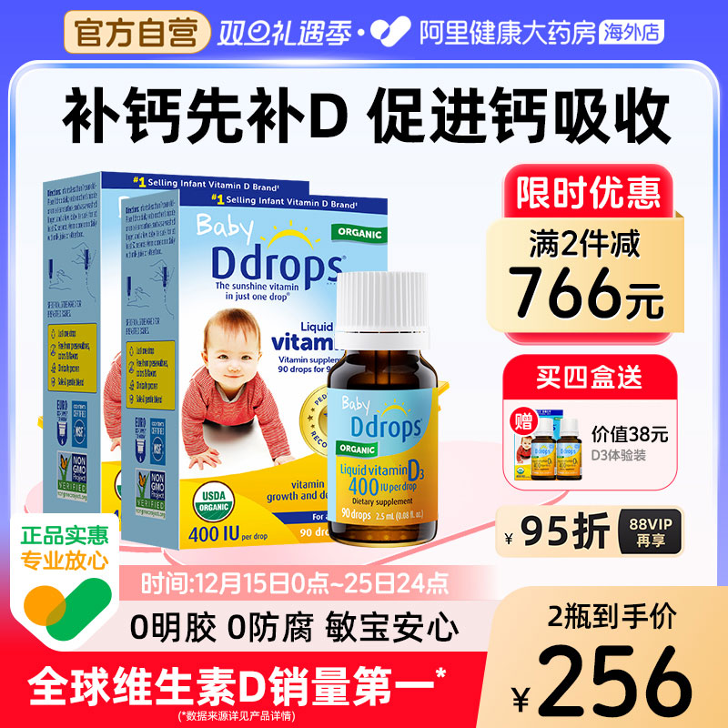 Ddrops滴卓思婴幼儿d3滴剂维生素d宝宝补钙婴儿vd3儿童 400iu*2瓶