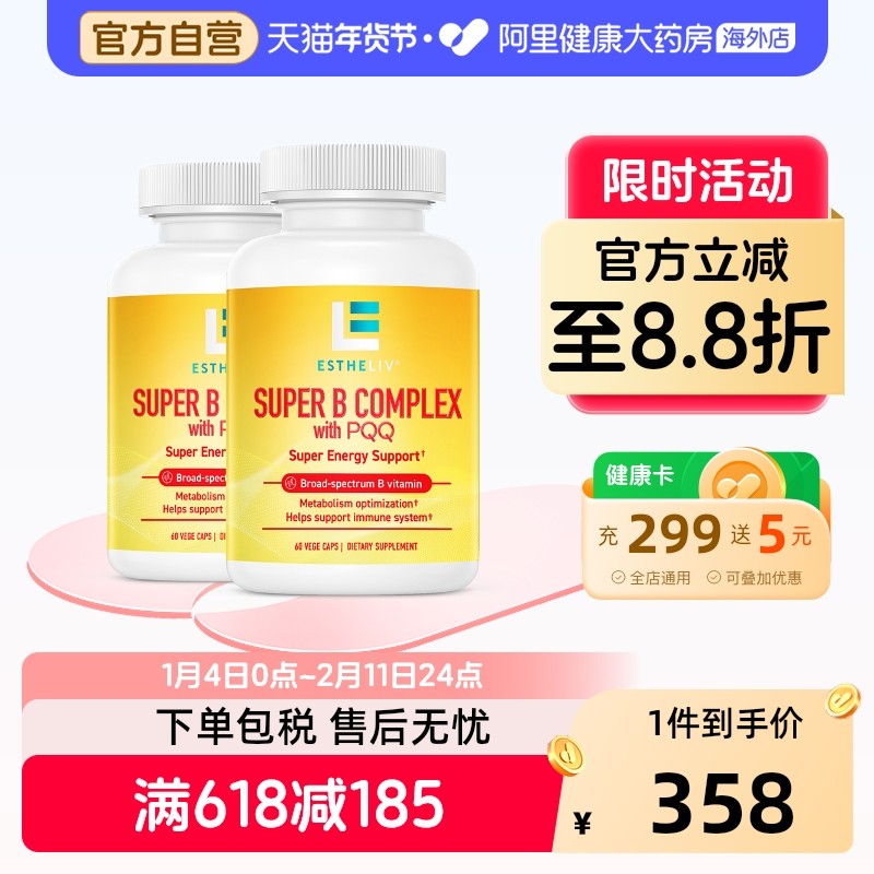 【2瓶装】ESTHELIV研生之力美国运动营养维生素b族PQQ细胞能量,保健食品/膳食营养补充食品,B族维生素,淘宝优惠券,粉丝福利购,淘宝优惠卷
