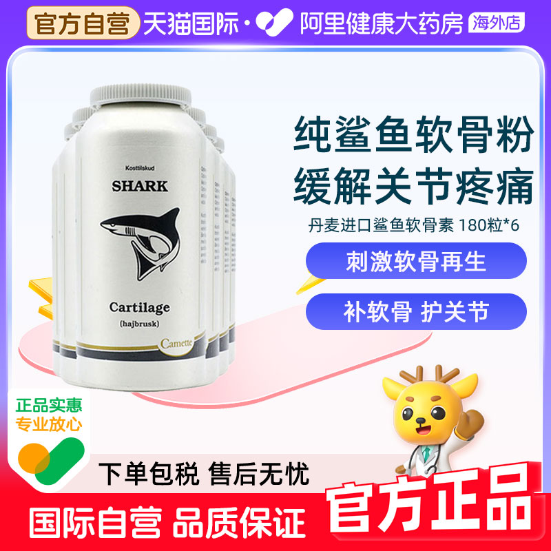 Camette凯麦特鲨鱼软骨素粉氨基葡萄糖胶囊骨骼护关节强化结构6瓶