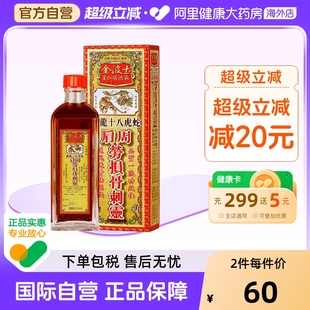 香港原装 进口金波士降龙十八虎蛇肩周劳损骨刺灵40ml跌打活络